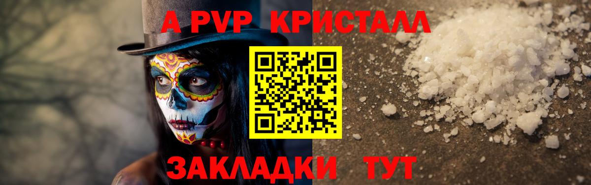 А ПВП Соль  Альфа ПВП VHQ  Верхний Уфалей  Альфа ПВП кристаллы  A-PVP  Вход с VPN 