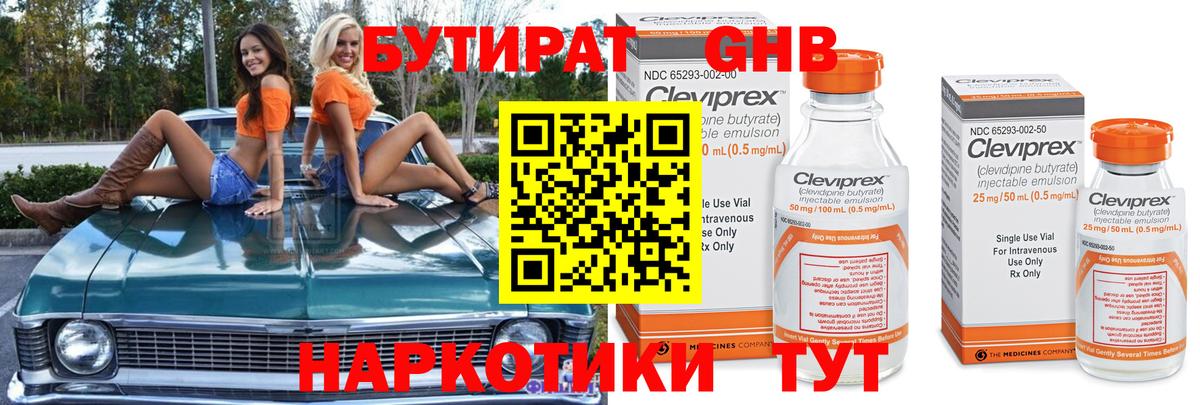Бутират 1.4BDO  Вход с VPN  Верхний Уфалей 