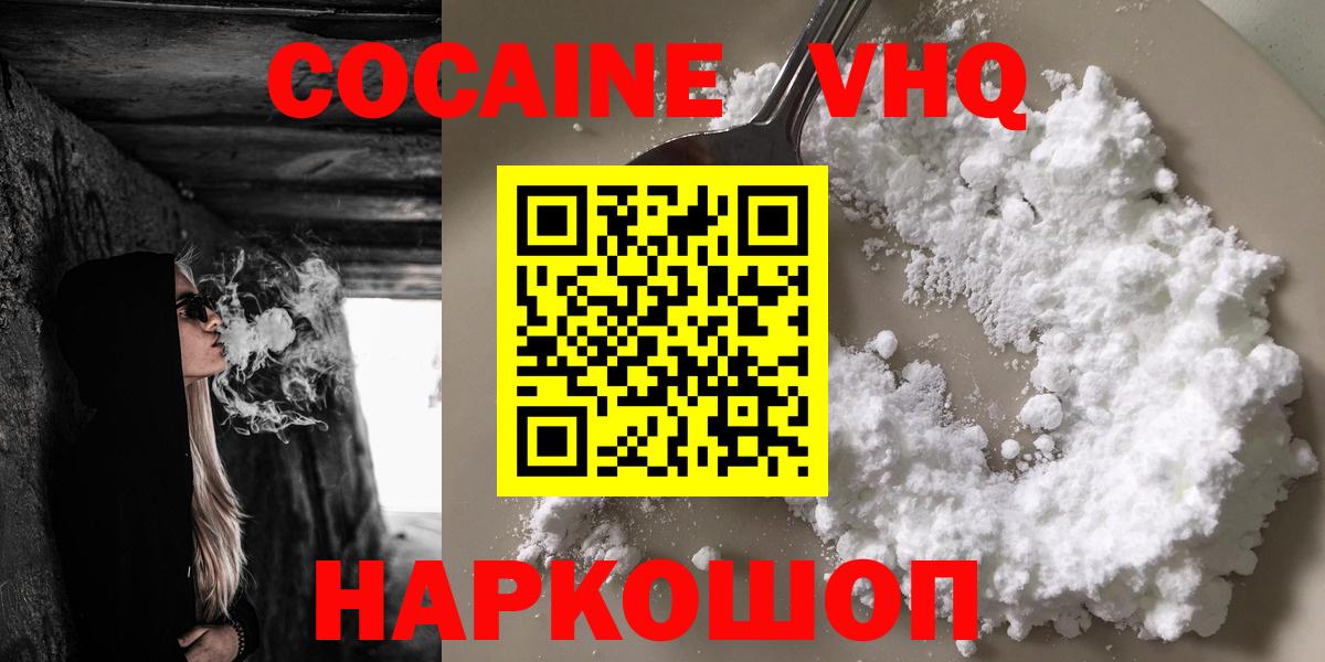 Верхний Уфалей  COCAIN VHQ  Вход с VPN  COCAIN FishScale 