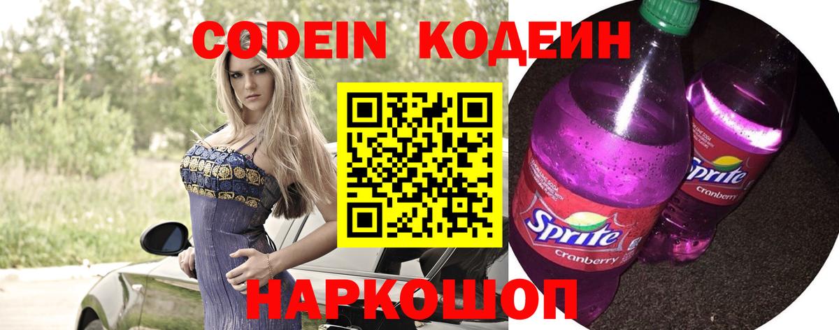 Кодеиновый сироп Lean Purple Drank Верхний Уфалей