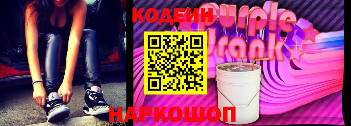 Верхний Уфалей  Кодеин напиток Lean (лин)  Вход с VPN  Кодеин Purple Drank 