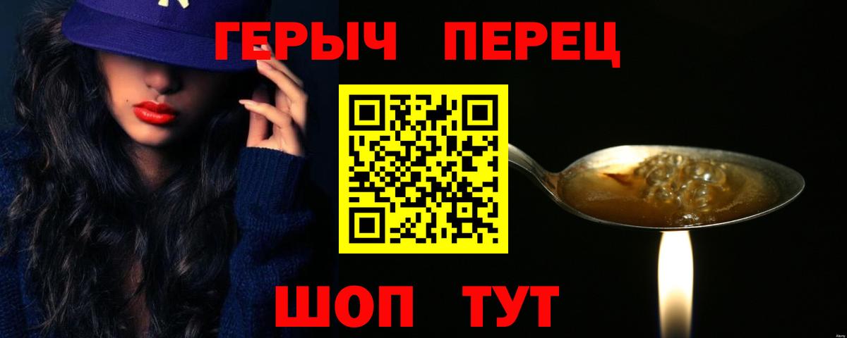 ГЕРОИН Heroin Верхний Уфалей